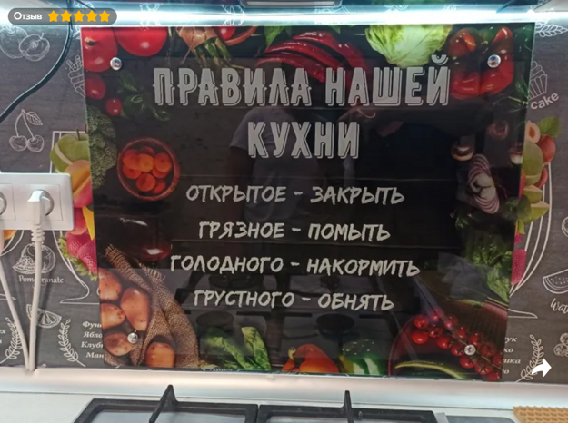 Защитный кухонный экран из стекла "Правила кухни"