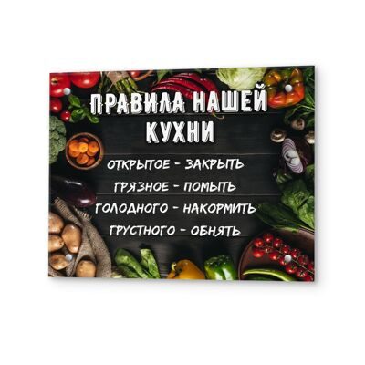Защитный кухонный экран из стекла "Правила кухни"